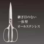 Kai Corporation DH3345 Seki Magoroku Kitchen Scissors, Disassembly, Forged, All Stainless Steel, Kitchen Tool, Made in Japan - Image 4
